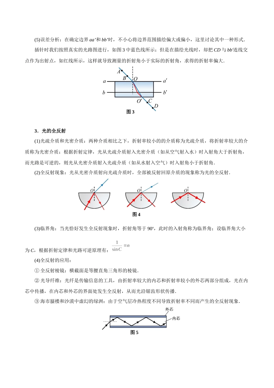 专题14几何光学——学生版.docx_第3页