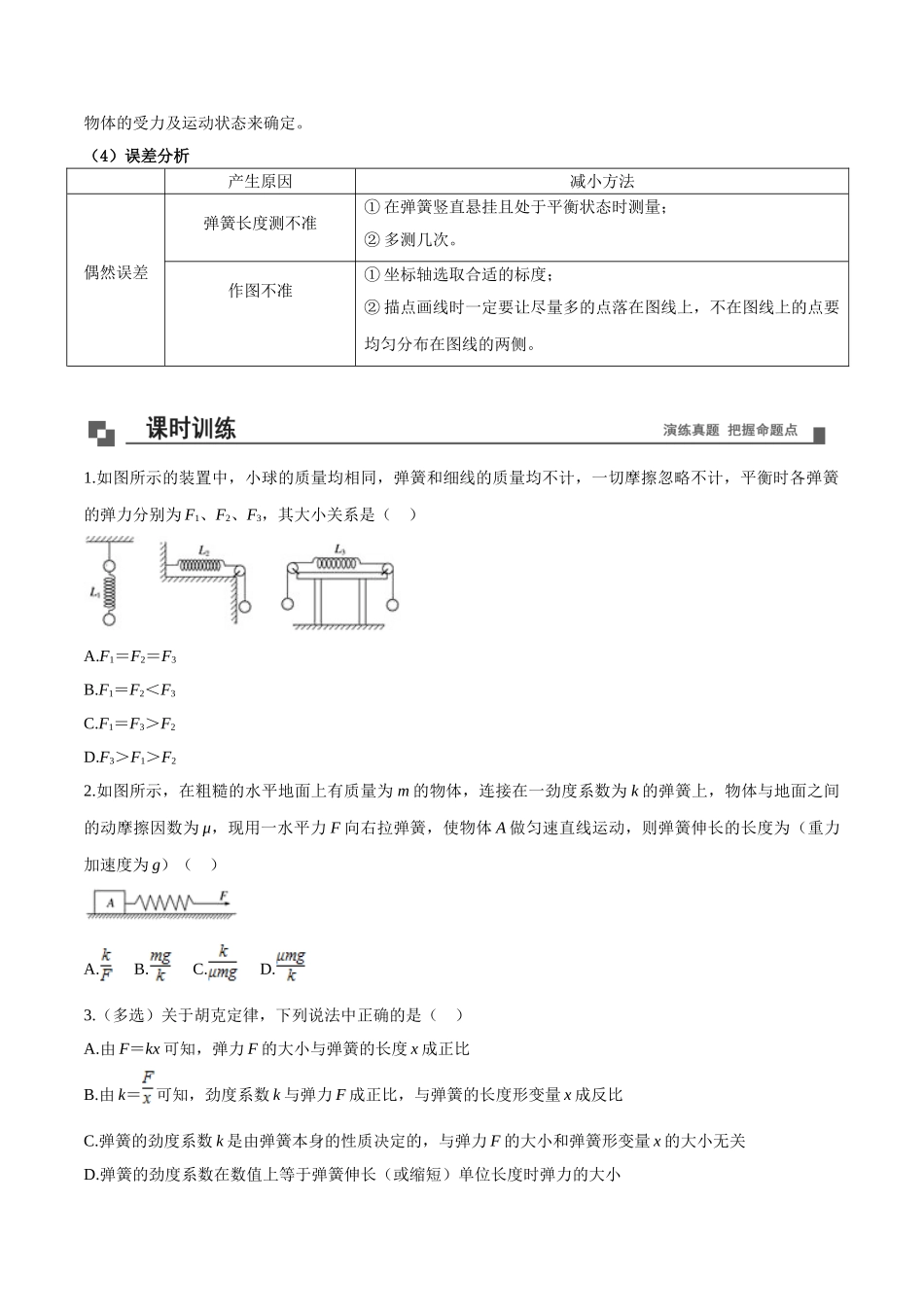 专题13（实验）探究弹力与弹簧伸长量的关系.doc_第2页