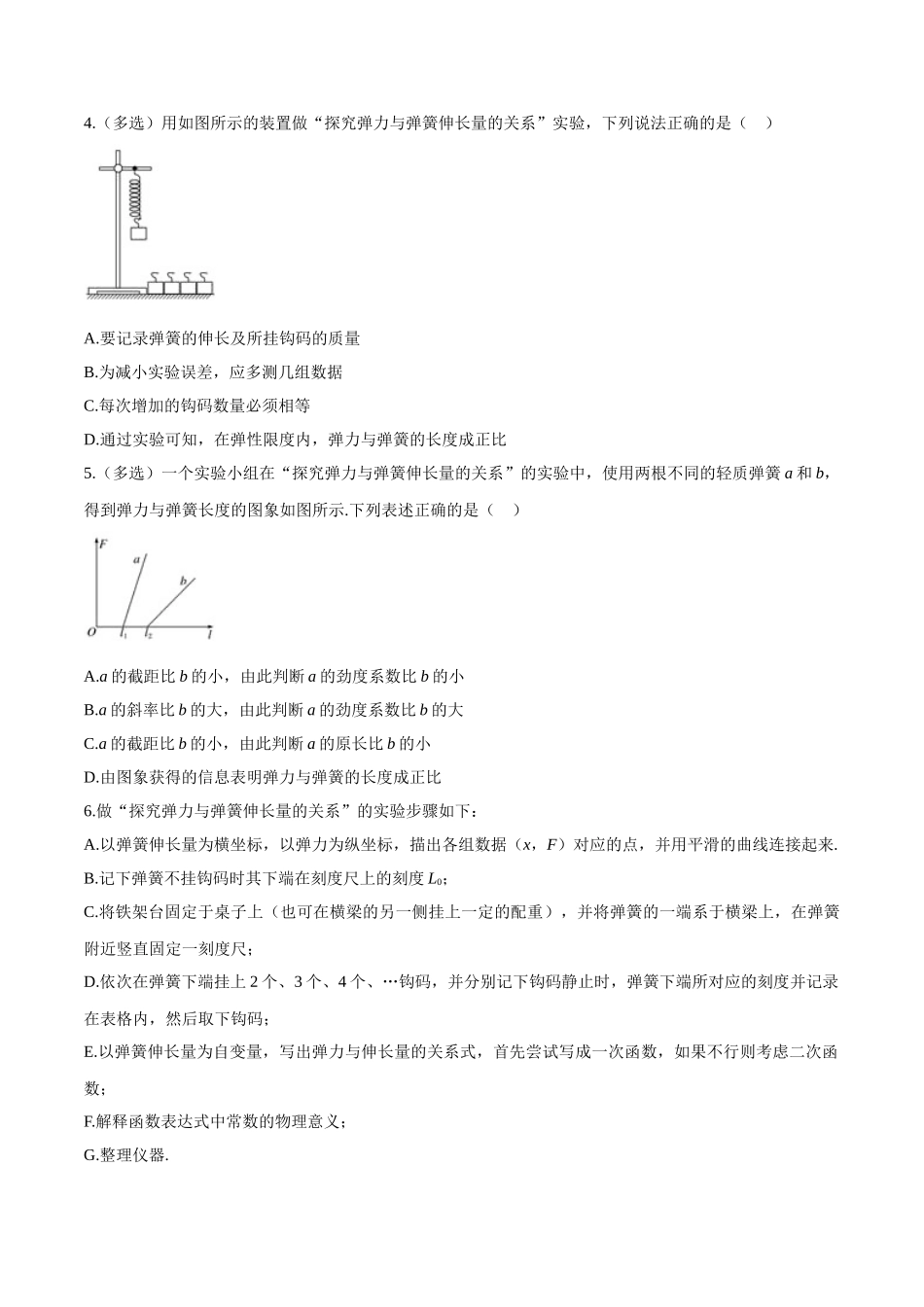专题13（实验）探究弹力与弹簧伸长量的关系.doc_第3页