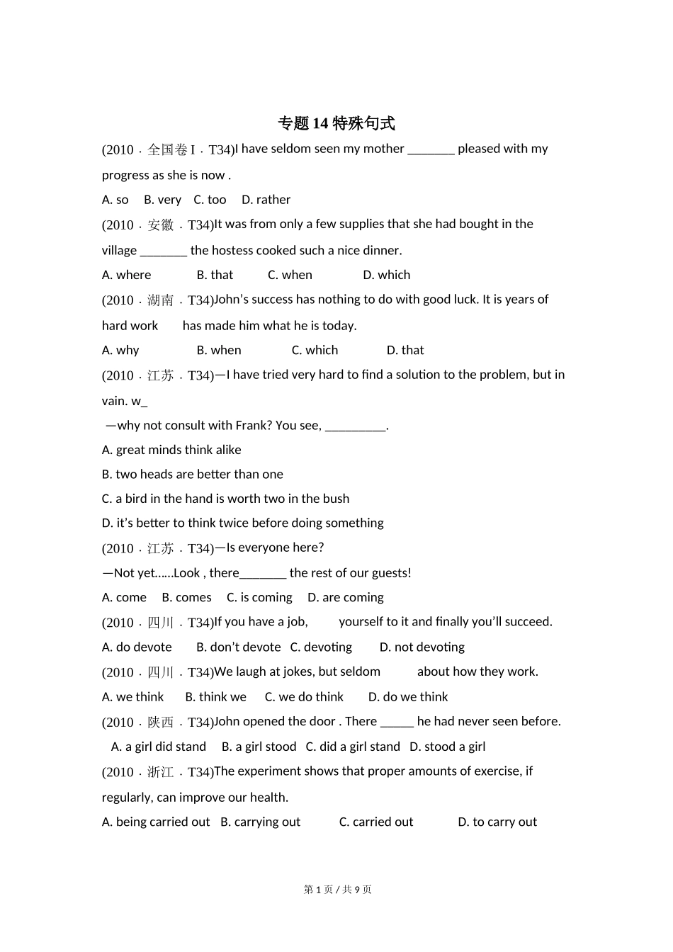 专题14 特殊句式（学生版）2010-2019年近10年高考英语真题分项版汇编.doc_第1页