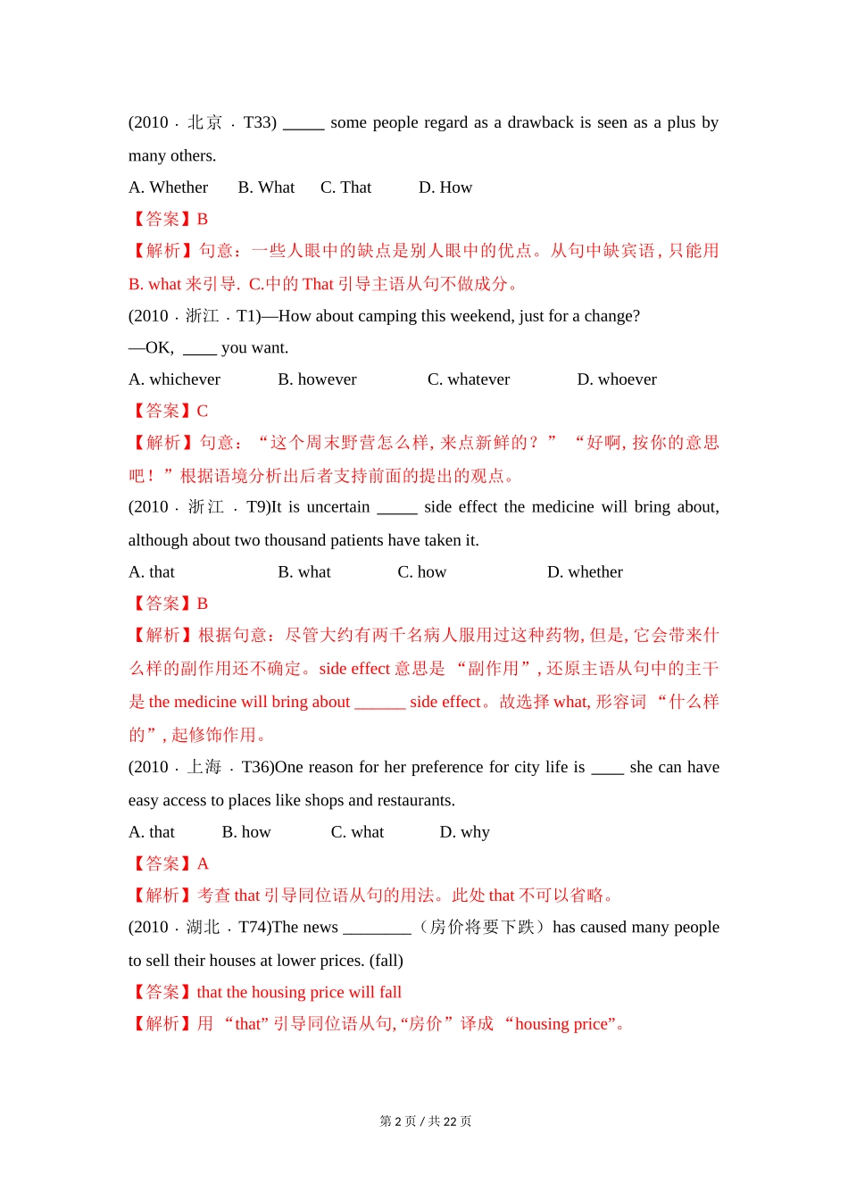专题13 名词性从句 2010-2019年近10年高考英语真题分项版汇编（教师版）.doc_第2页