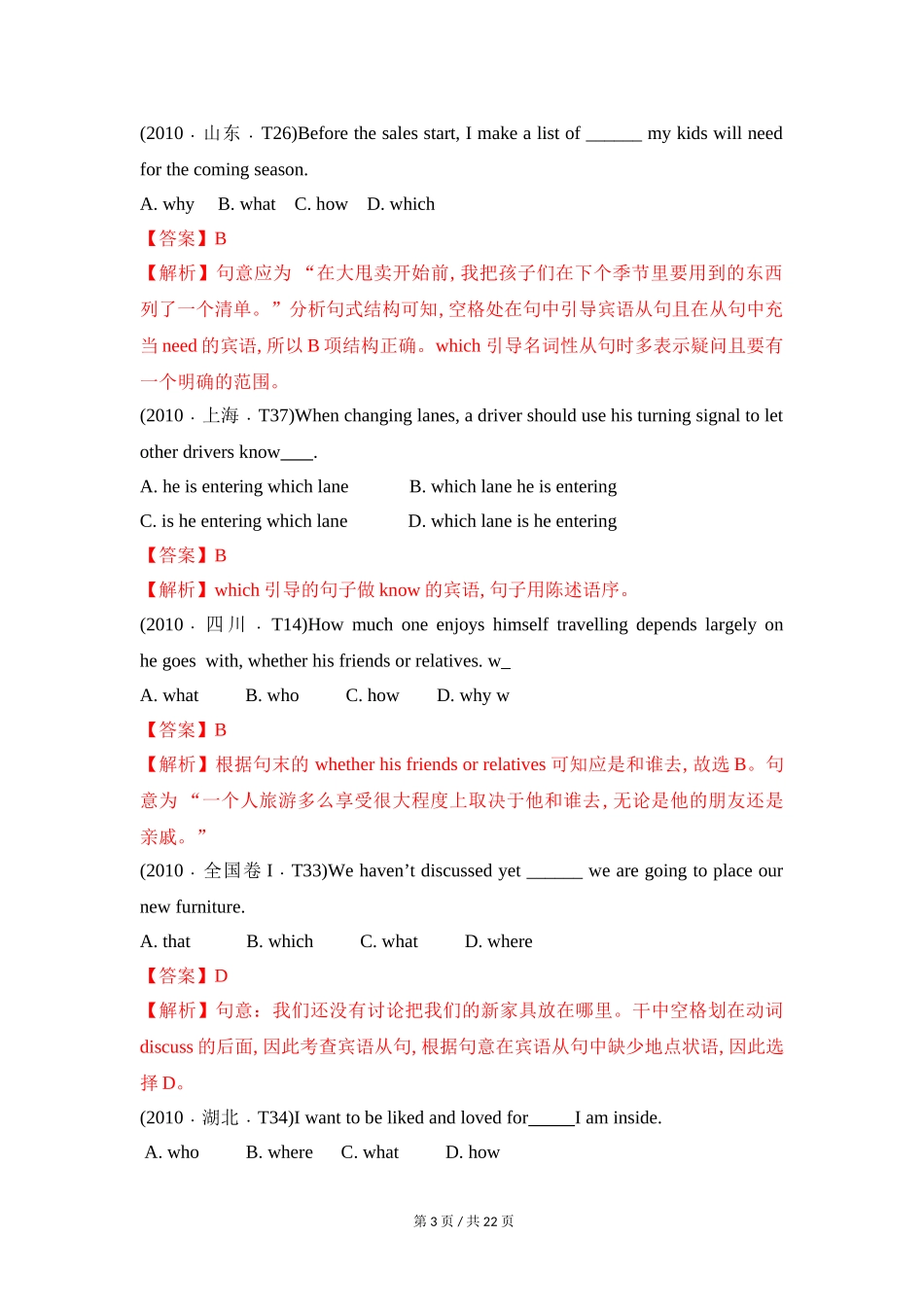 专题13 名词性从句 2010-2019年近10年高考英语真题分项版汇编（教师版）.doc_第3页