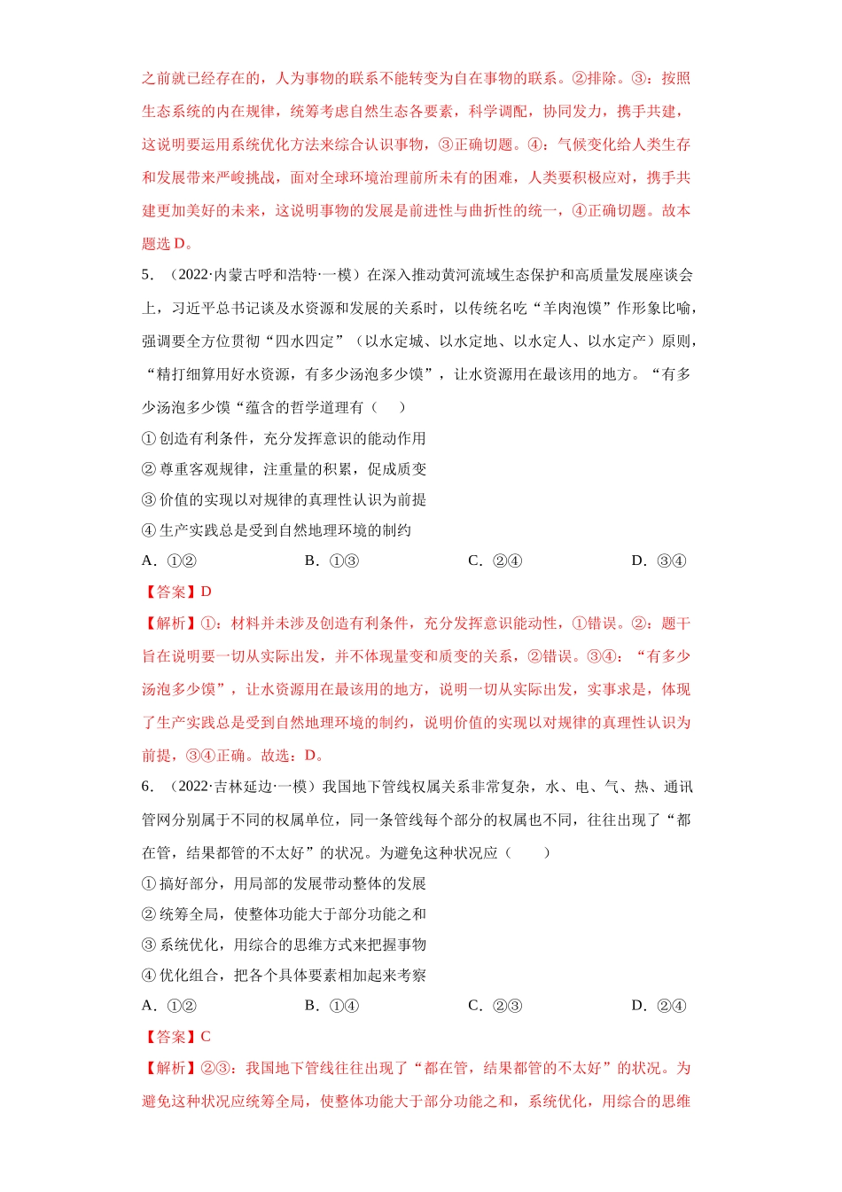 专题14唯物辩证法的联系观与发展观（解析版）.docx_第3页