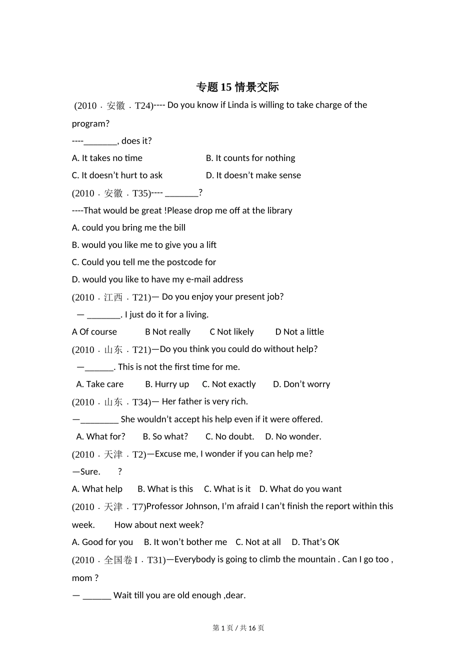 专题15 情景交际（学生版）2010-2019年近10年高考英语真题分项版汇编.doc_第1页