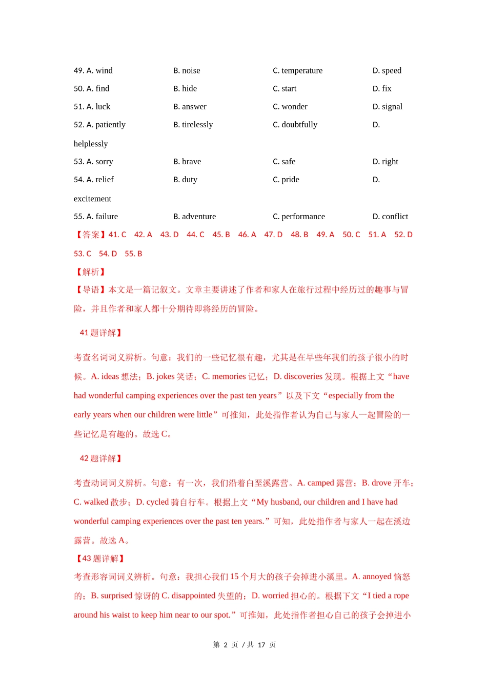 专题16 完形填空（新高考15空）（教师版含解析）2020-2022年近3年高考英语真题分项版汇编 .docx_第2页