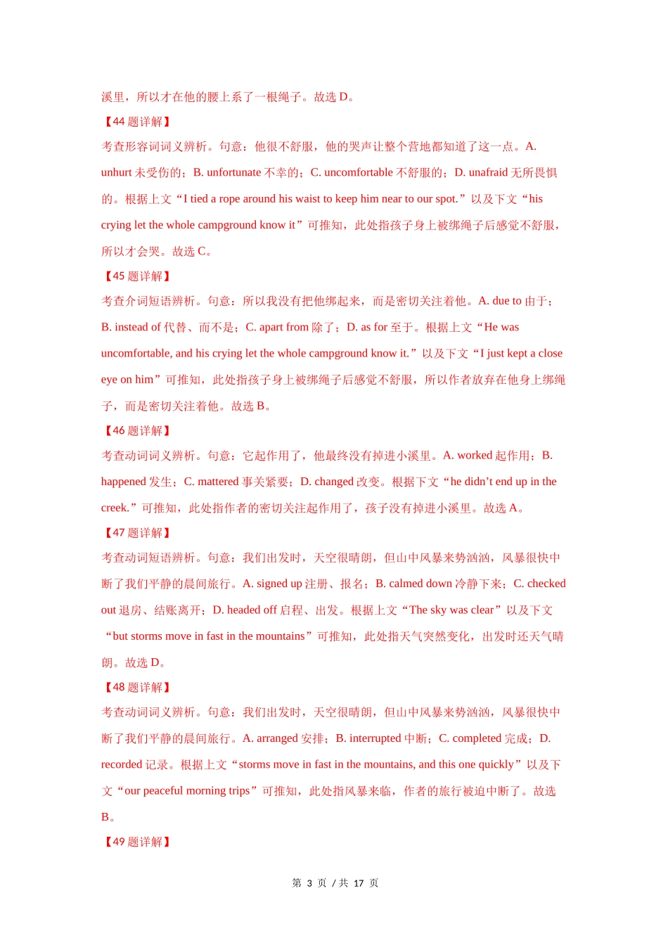 专题16 完形填空（新高考15空）（教师版含解析）2020-2022年近3年高考英语真题分项版汇编 .docx_第3页