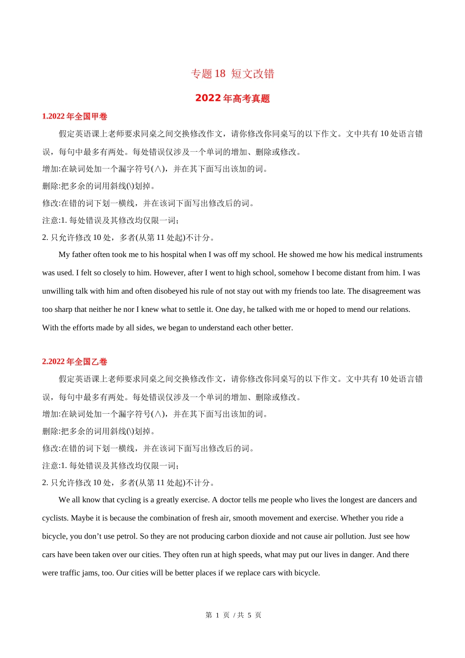 专题18 短文改错（学生版）2020-2022年近3年高考英语真题分项版汇编 .docx_第1页