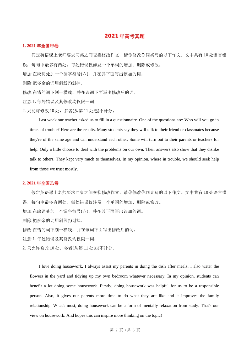 专题18 短文改错（学生版）2020-2022年近3年高考英语真题分项版汇编 .docx_第2页