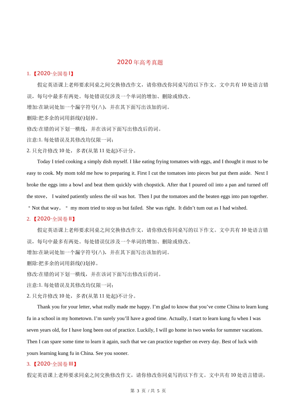专题18 短文改错（学生版）2020-2022年近3年高考英语真题分项版汇编 .docx_第3页