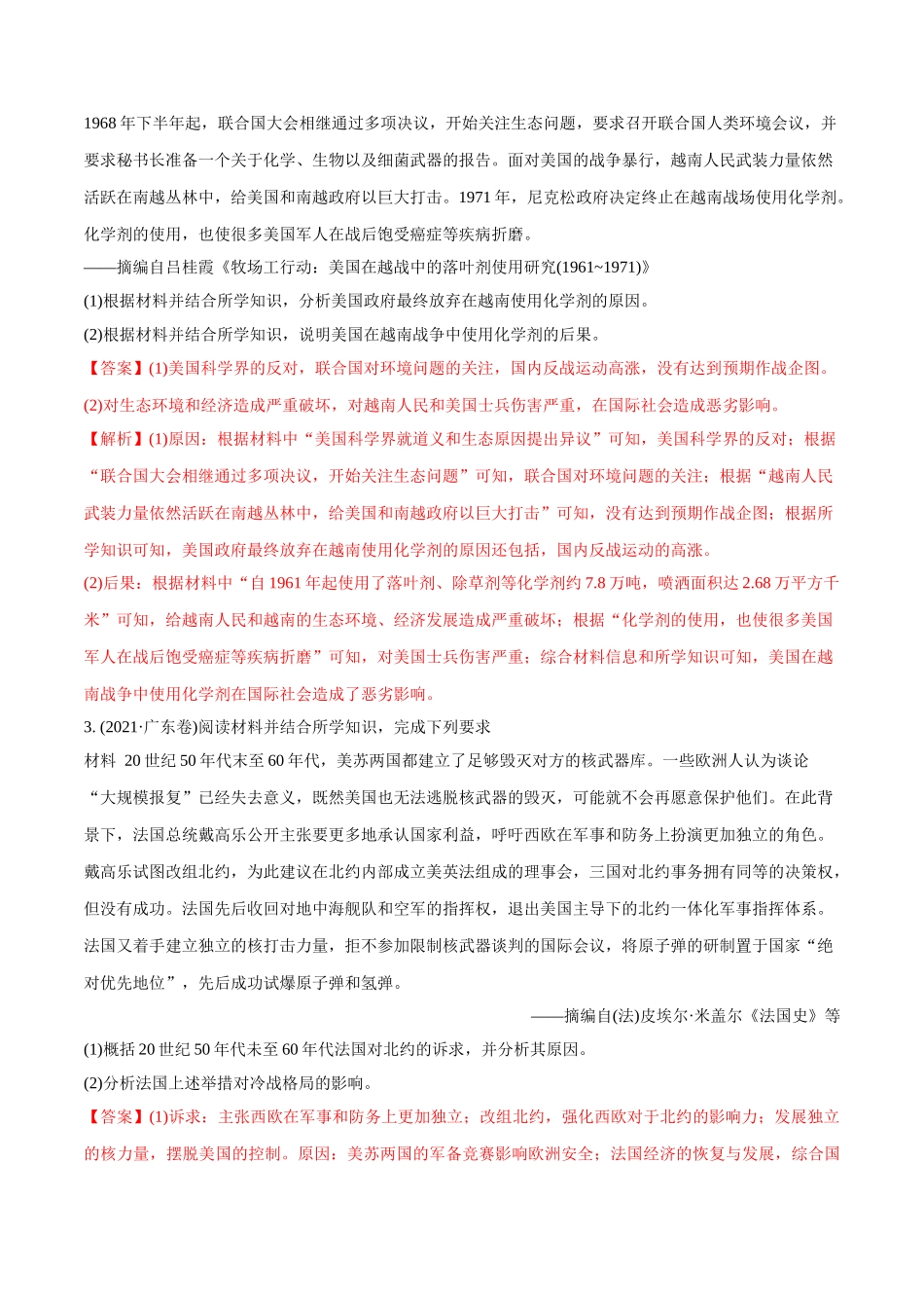 专题19 20世纪的战争与和平 解析版2012-2021年高考历史真题分专题训练 .doc_第2页