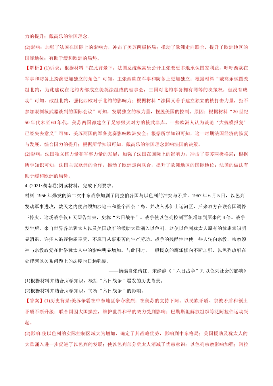 专题19 20世纪的战争与和平 解析版2012-2021年高考历史真题分专题训练 .doc_第3页