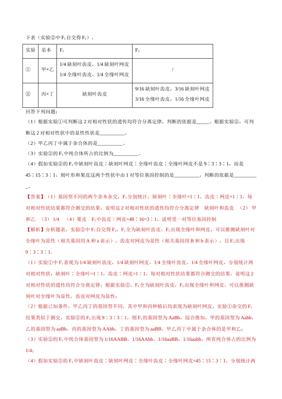 专题17 遗传的基本定律综合-十年（2012-2021）高考生物真题分项汇编（全国通用）（解析版）.doc_第3页