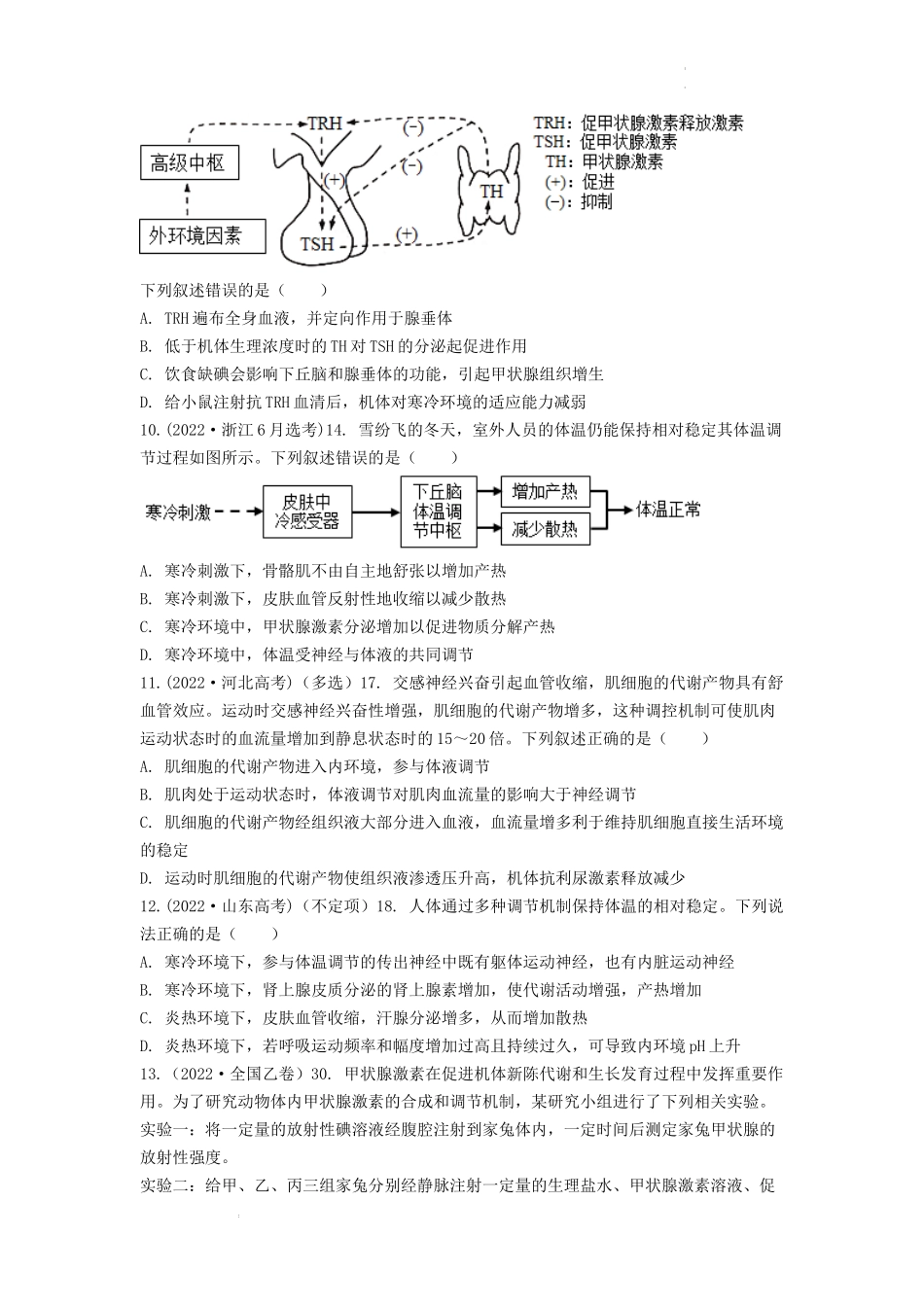 专题19 体液调节（原卷版）.docx_第3页