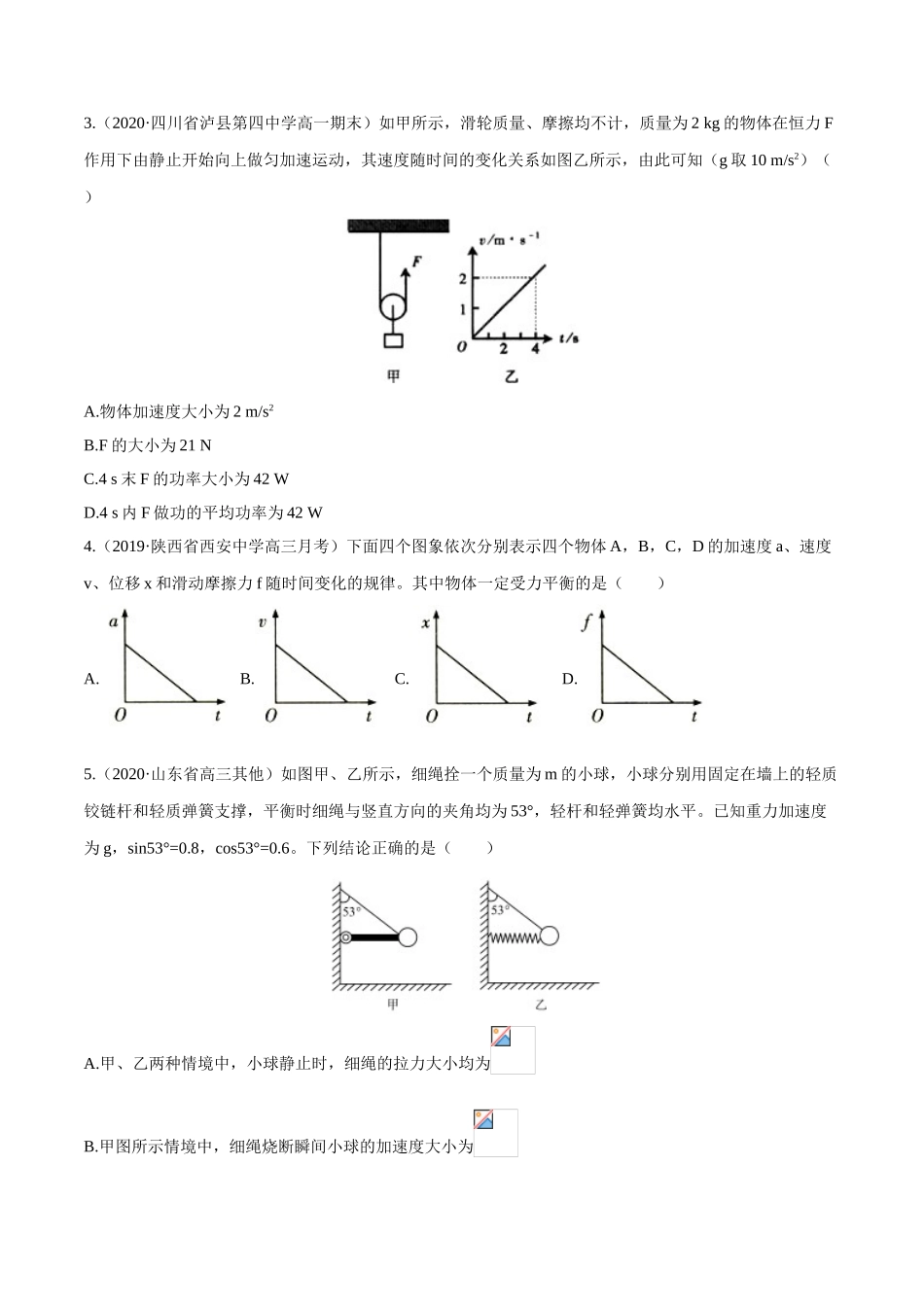 专题25 牛顿第二定律的理解及应用-（解析版）.doc_第2页