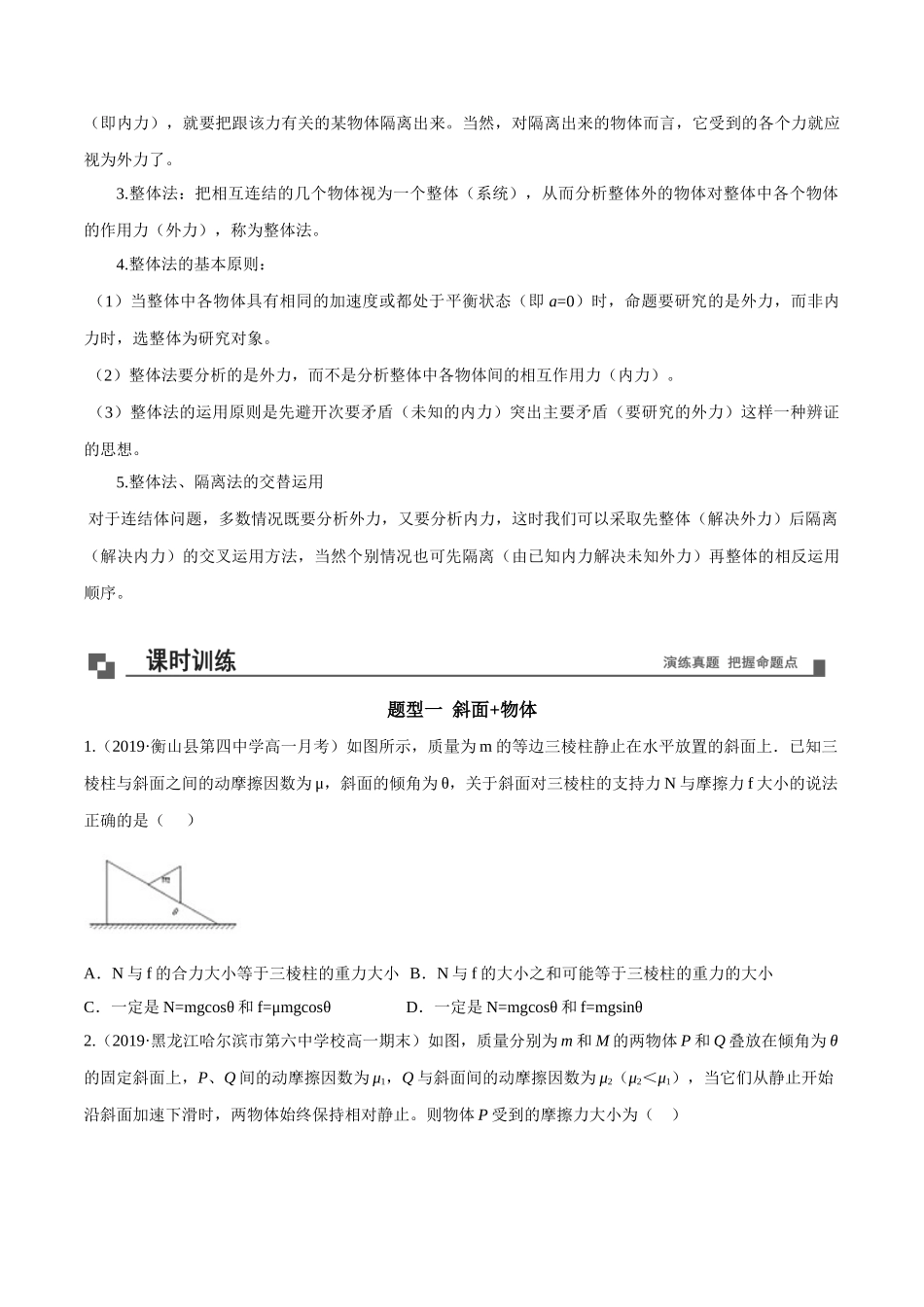 专题21直线运动受力分析-基础类题型.doc_第2页