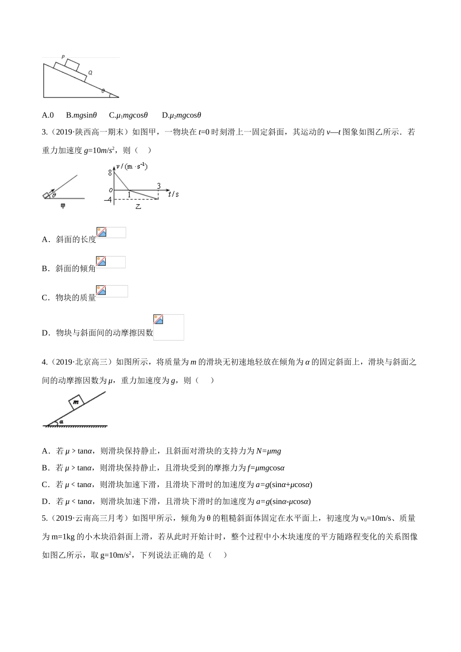 专题21直线运动受力分析-基础类题型.doc_第3页