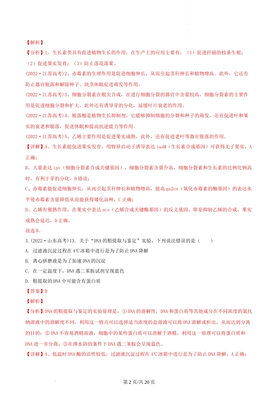 专题27 基因工程 （解析版） .docx_第2页