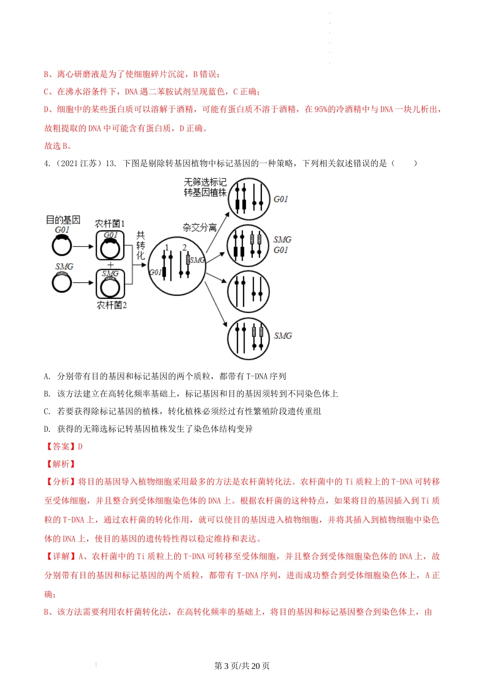 专题27 基因工程 （解析版） .docx_第3页