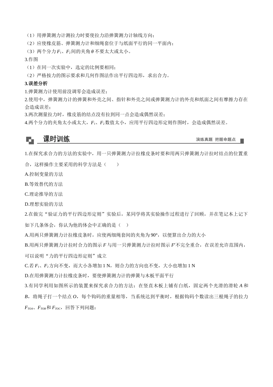 专题23（实验）验证力的平行四边形定则.doc_第2页