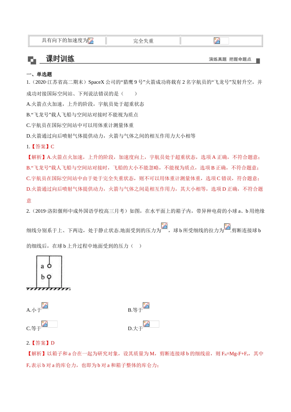 专题29 超重和失重（解析版）.doc_第2页