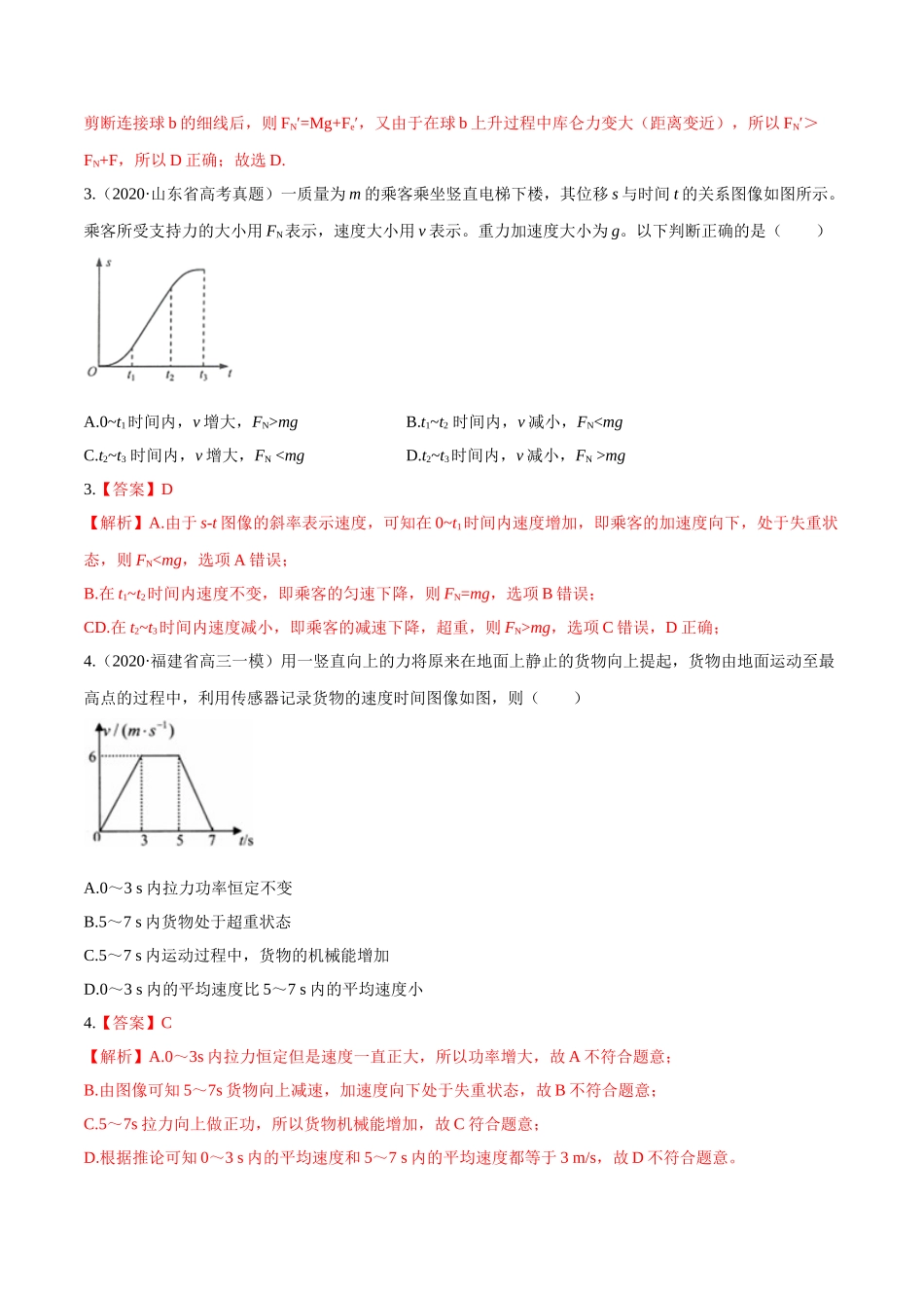专题29 超重和失重（解析版）.doc_第3页