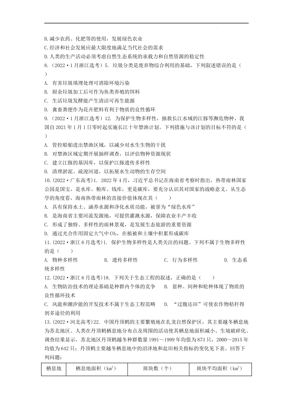 专题24 人与环境（原卷版） .docx_第2页