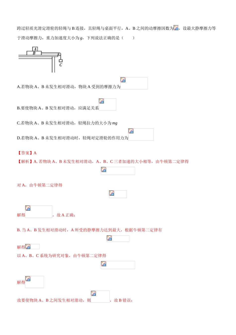 专题34 滑块 滑板模型-牛顿运动定律 （解析版）.doc_第2页