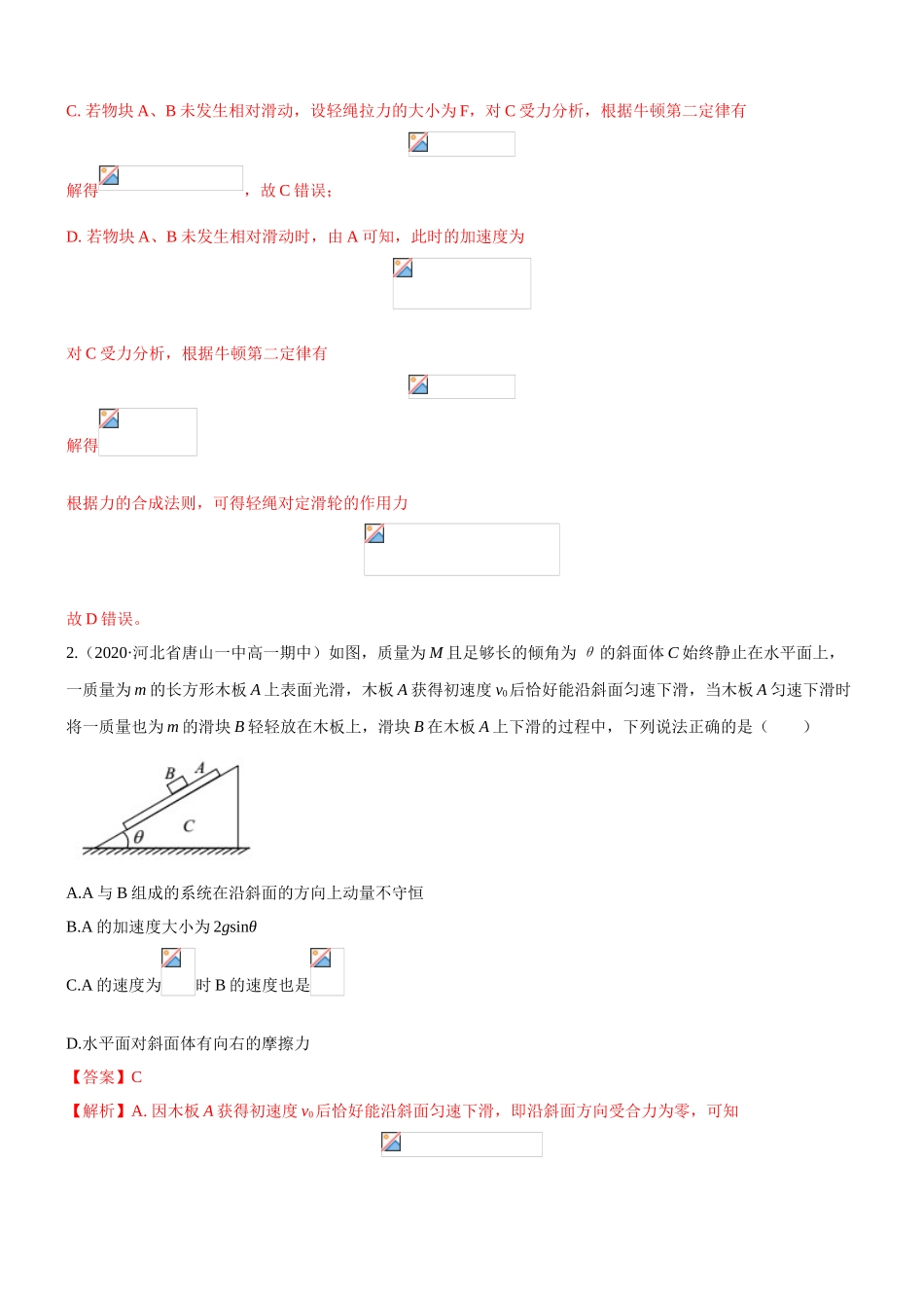 专题34 滑块 滑板模型-牛顿运动定律 （解析版）.doc_第3页