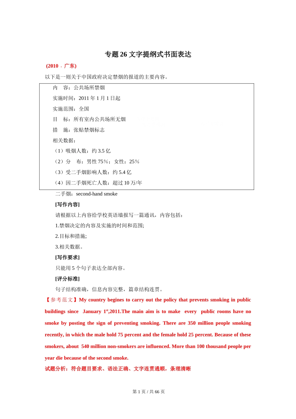 专题26 文字提纲式书面表达2010-2019年近10年高考英语真题分项版汇编（教师版）.doc_第1页