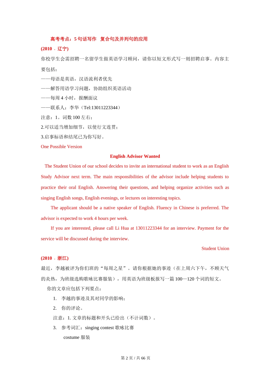 专题26 文字提纲式书面表达2010-2019年近10年高考英语真题分项版汇编（教师版）.doc_第2页