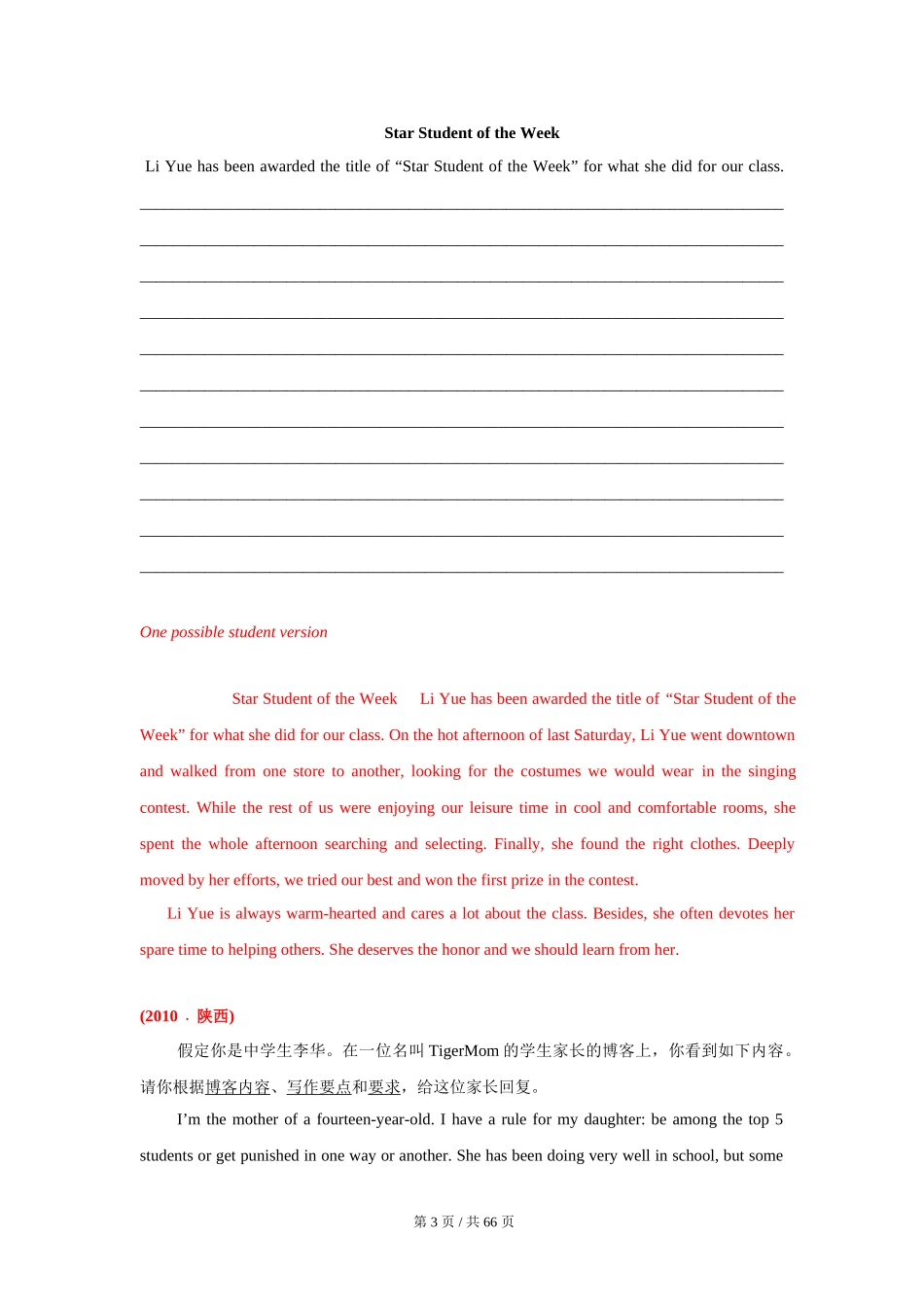 专题26 文字提纲式书面表达2010-2019年近10年高考英语真题分项版汇编（教师版）.doc_第3页
