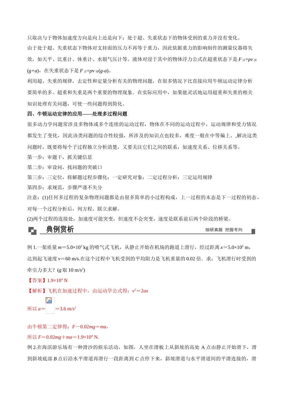 专题40 分析处理动力学问题的基本方法 高一物理40个经典专题精讲精练（人教版必修第一册）（解析版）.doc_第2页
