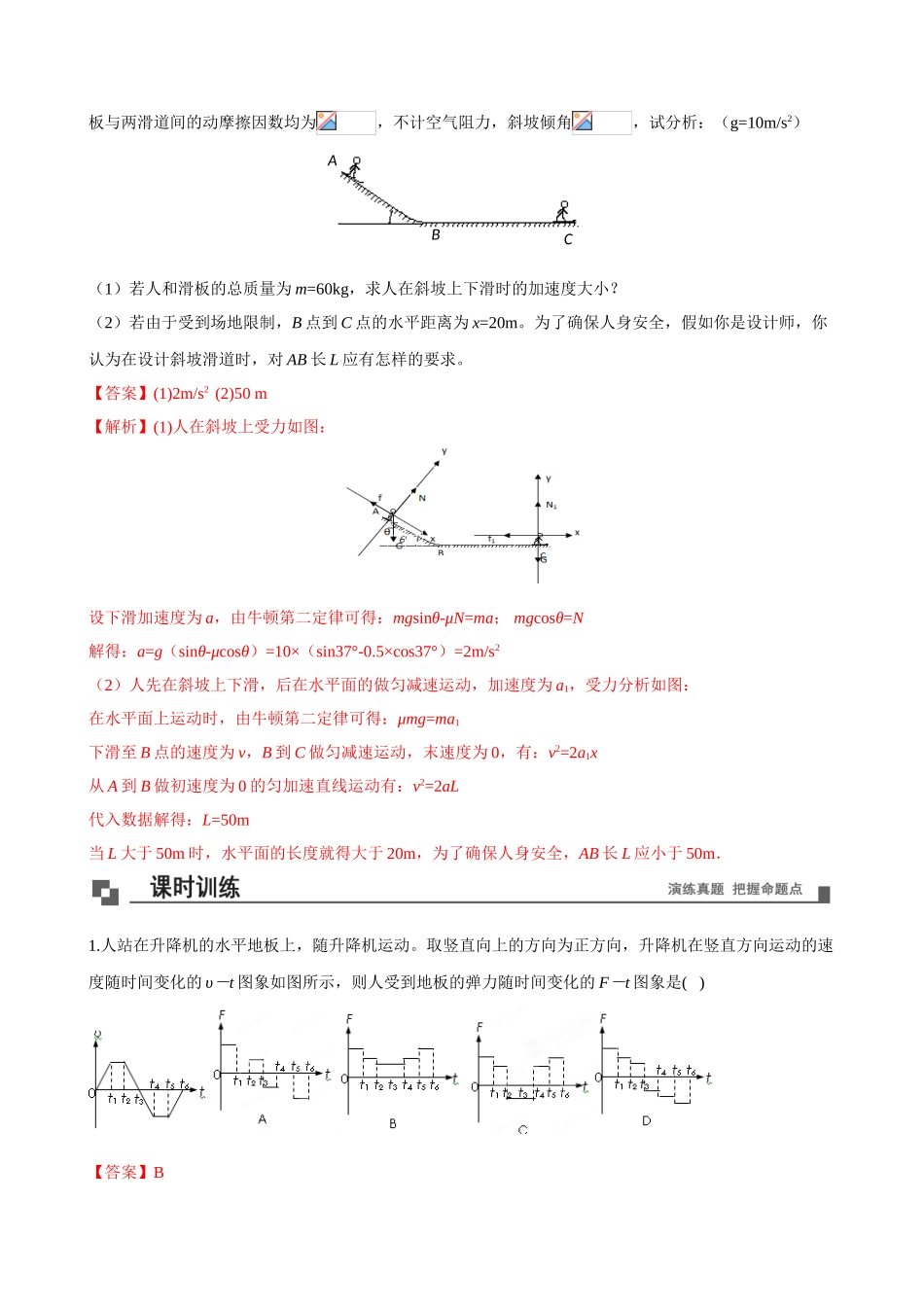 专题40 分析处理动力学问题的基本方法 高一物理40个经典专题精讲精练（人教版必修第一册）（解析版）.doc_第3页