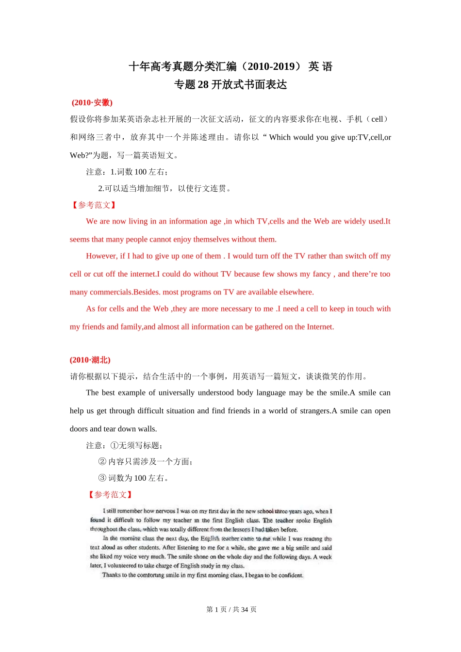 专题28 开放式书面表达2010-2019年近10年高考英语真题分项版汇编（教师版）.doc_第1页
