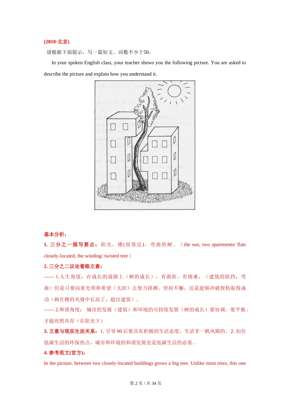 专题28 开放式书面表达2010-2019年近10年高考英语真题分项版汇编（教师版）.doc_第2页