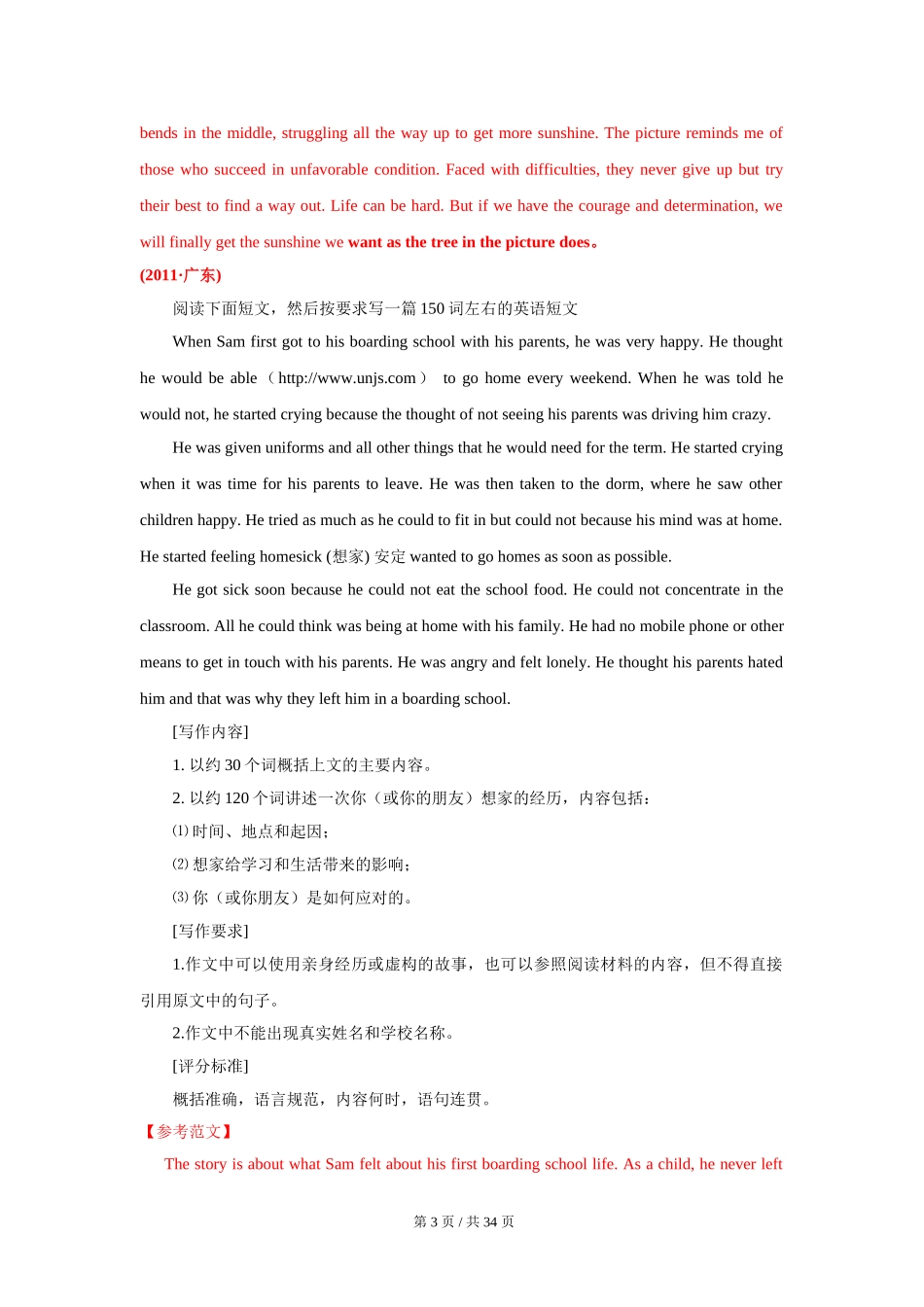 专题28 开放式书面表达2010-2019年近10年高考英语真题分项版汇编（教师版）.doc_第3页