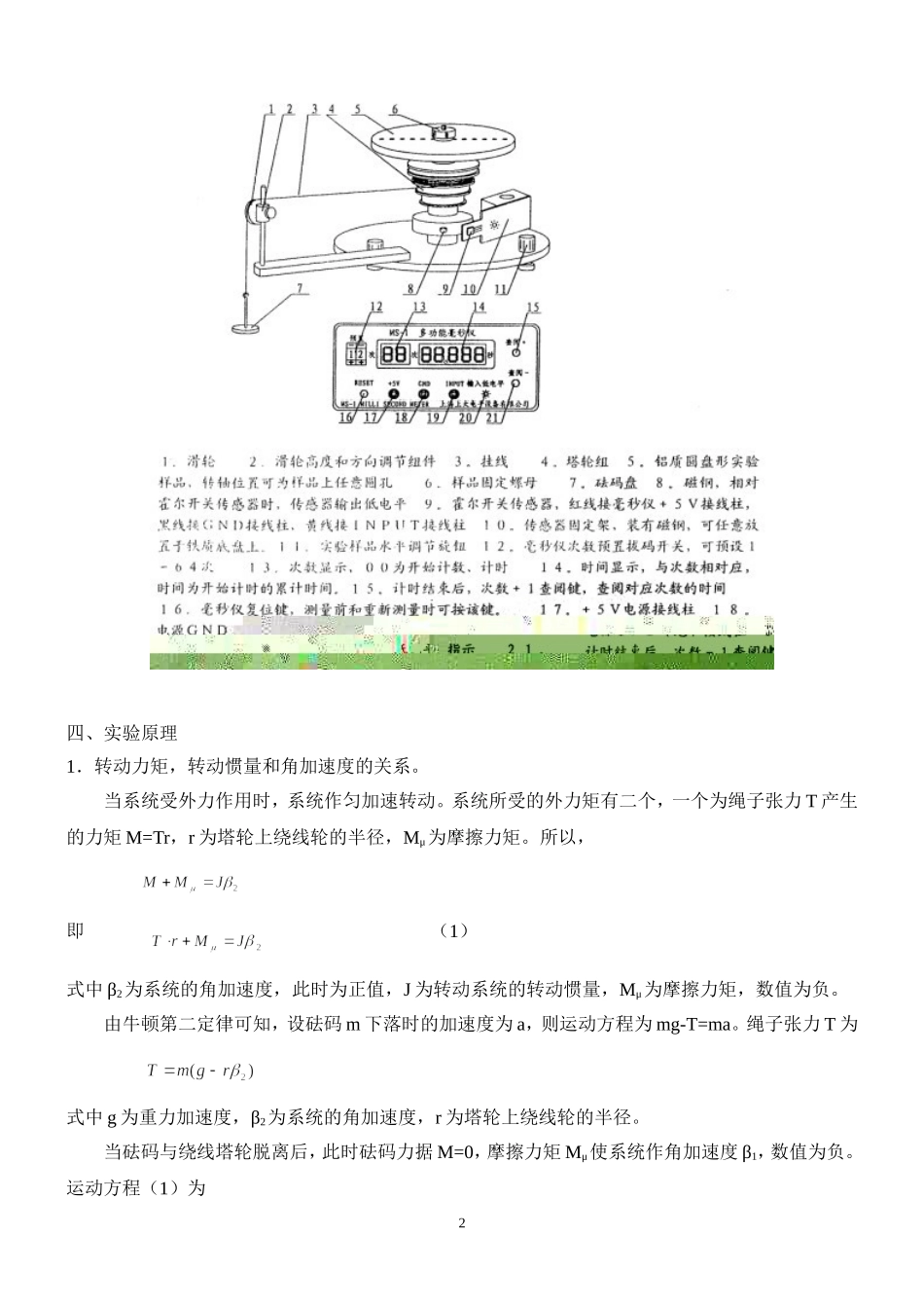 转动惯量8.doc_第2页