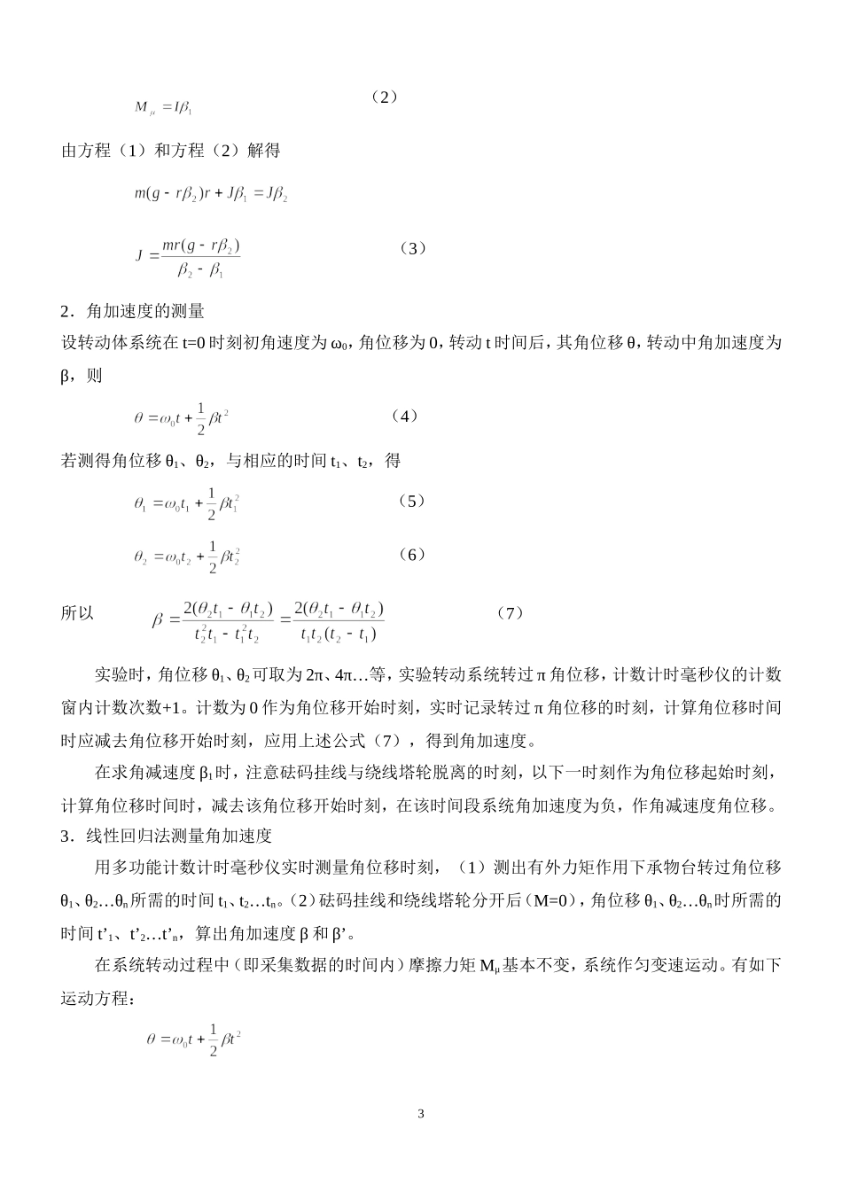 转动惯量8.doc_第3页