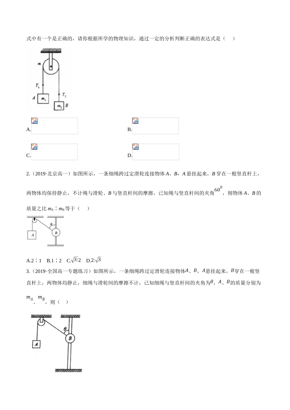 专题32 轻绳连接体模型-牛顿运动定律（原卷版）.doc_第2页