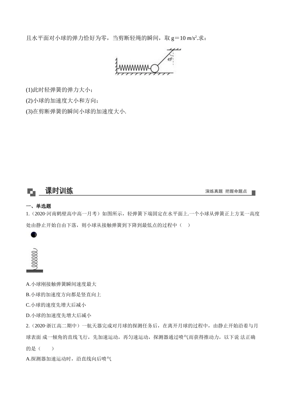专题38 牛顿运动定律中瞬时问题 （原卷版）.doc_第2页