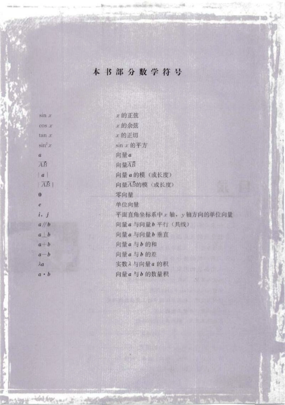 高中数学必修4_教材电子课本(人教版).pdf_第2页