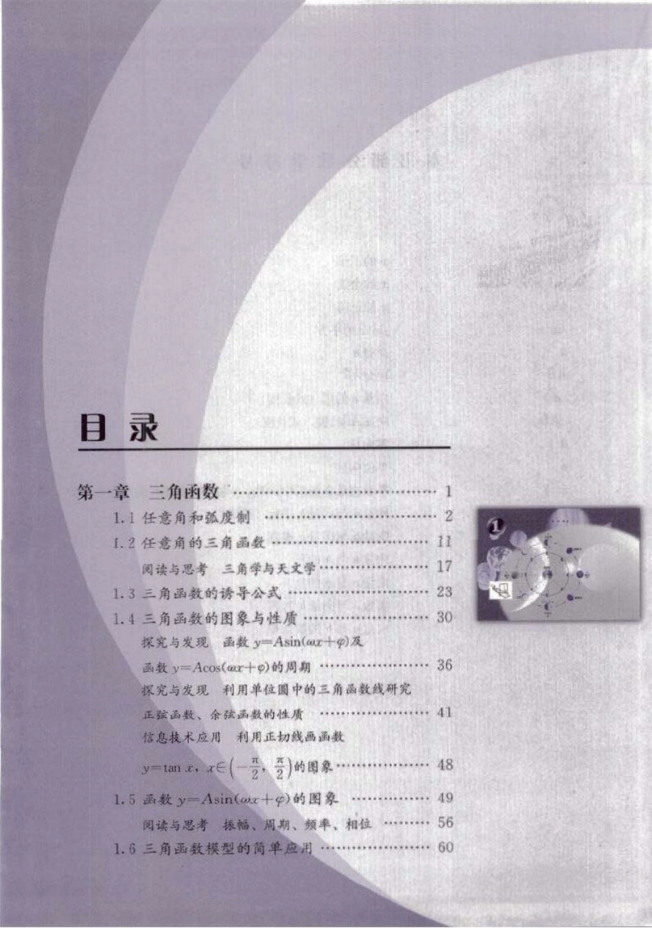 高中数学必修4_教材电子课本(人教版).pdf_第3页