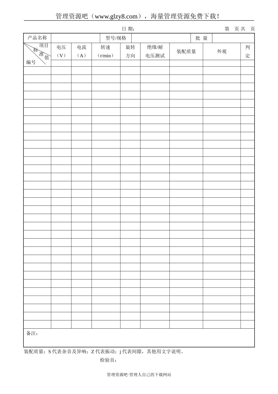 装配检验记录-144.doc_第1页