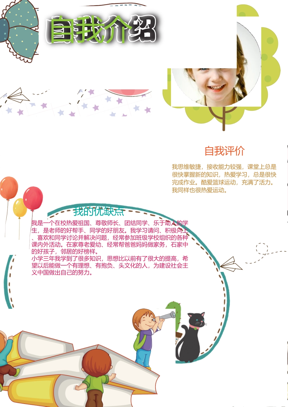 自我介绍A3 (8).docx_第1页