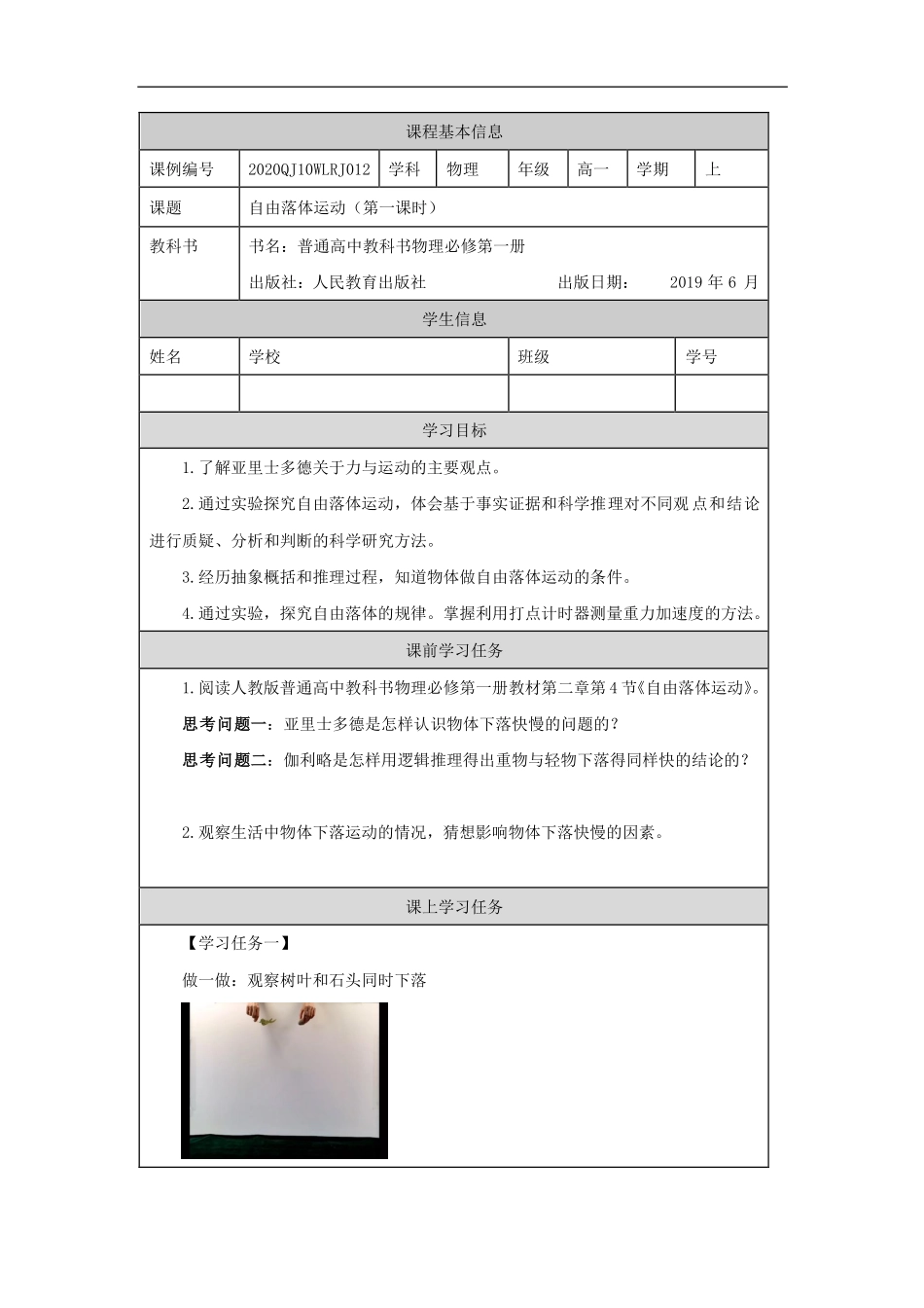 自由落体运动（第一课时）-学习任务.pdf_第1页