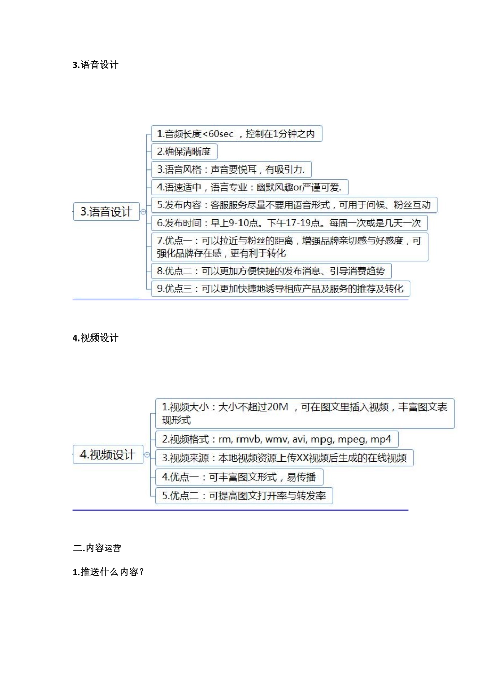 自媒体内容运营.pdf_第2页