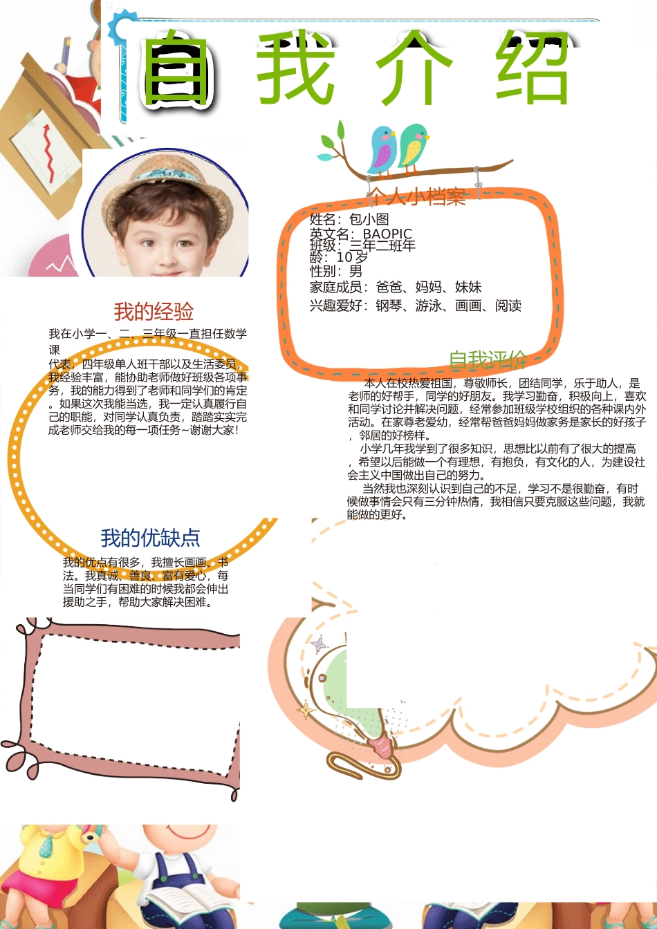 自我介绍A3 (4).docx_第1页