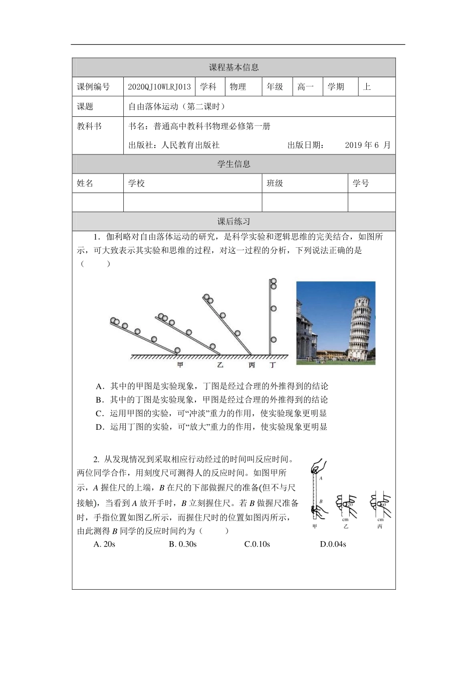 自由落体运动（第二课时）-课后练习.pdf_第1页