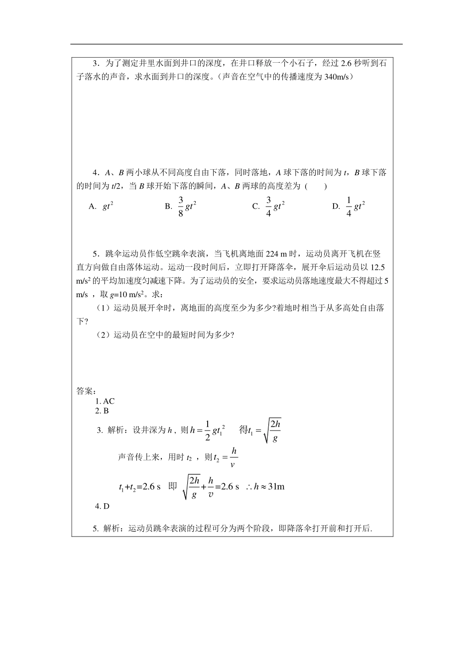 自由落体运动（第二课时）-课后练习.pdf_第2页