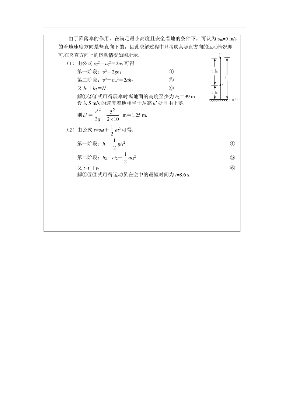 自由落体运动（第二课时）-课后练习.pdf_第3页